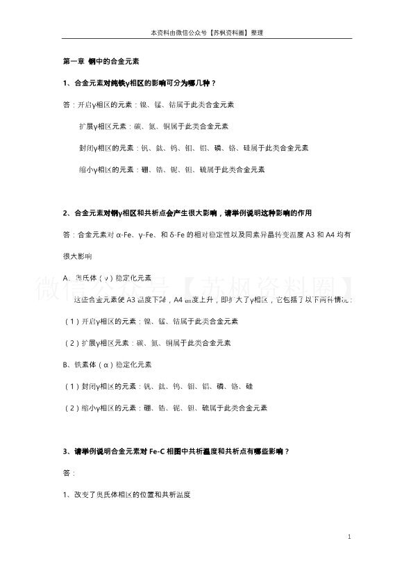 金属材料学